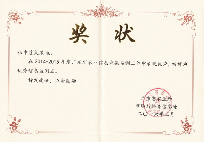 2016蔬菜基地