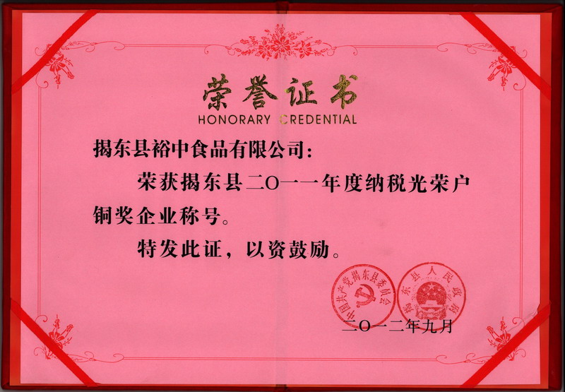 2011納稅光榮戶