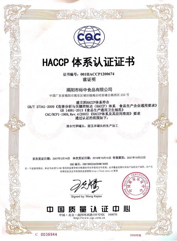 HACCP認(rèn)證