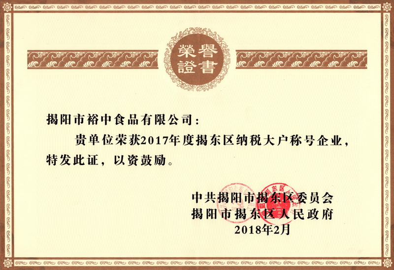 2017納稅大戶
