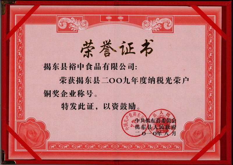2009納稅光榮戶