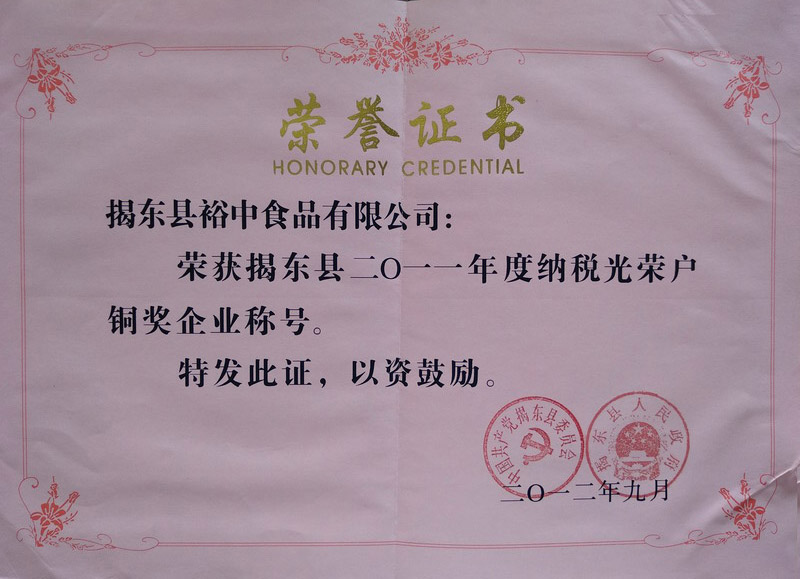 2011年度納稅光榮戶